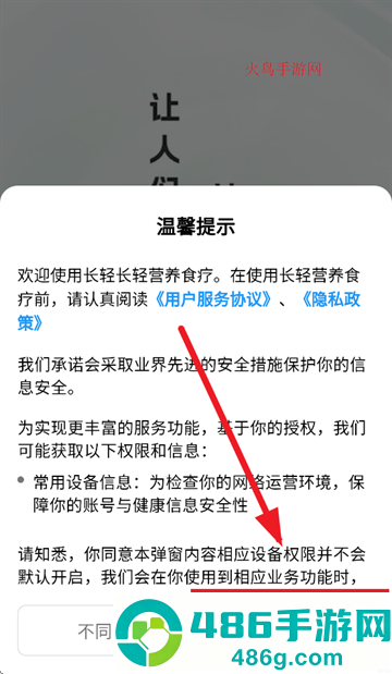 长轻营养食疗app
