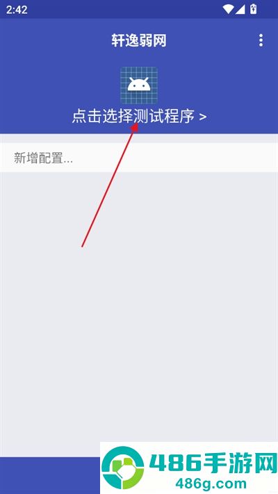 轩逸弱网最新版下载