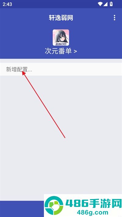 轩逸弱网最新版下载