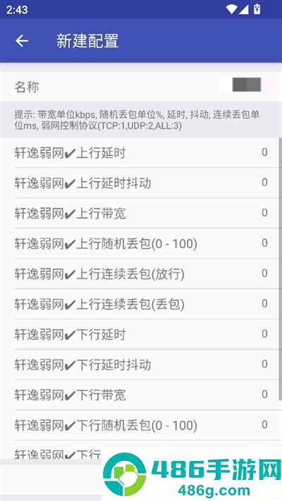 轩逸弱网最新版下载