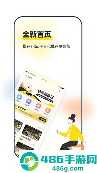 坚蛋运动健身