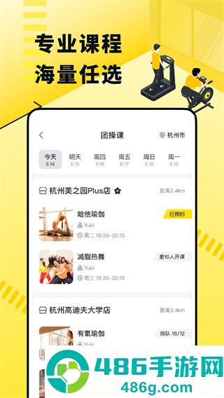 坚蛋运动健身