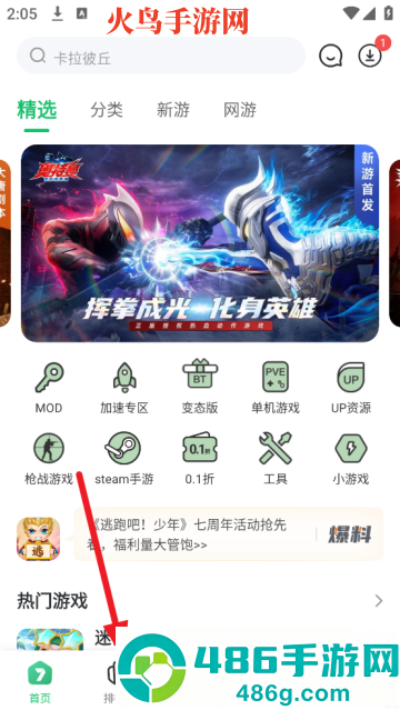 7723游戏盒手机版安装