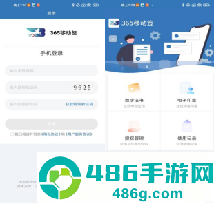 365移动签app