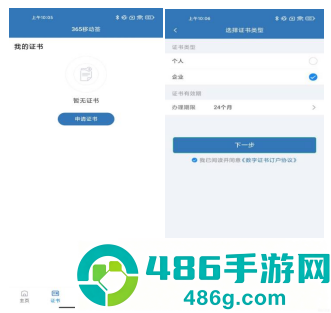 365移动签app