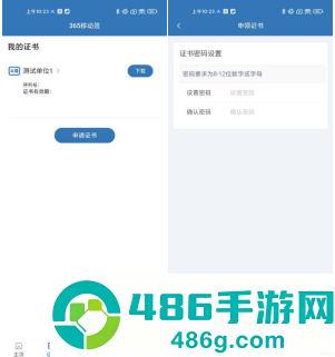 365移动签app