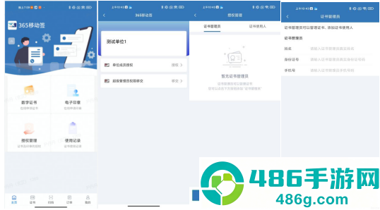 365移动签app