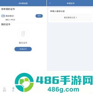 365移动签app