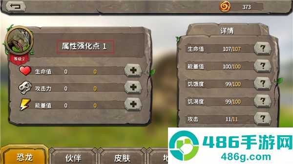 真实恐龙模拟器下载正版安装