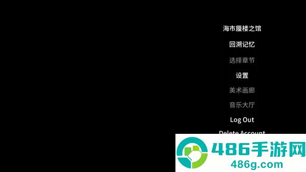 海市蜃楼之馆游戏