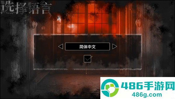 海市蜃楼之馆游戏