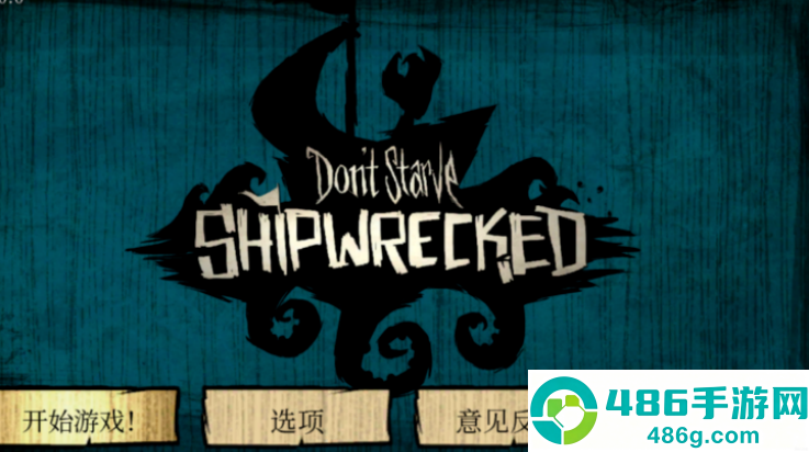 饥荒1.30爆改版(ShipWrecked)