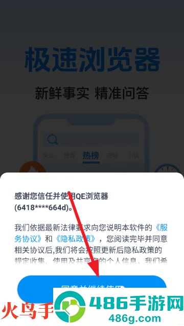 QE浏览器app