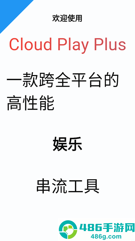 云玩加官方版下载