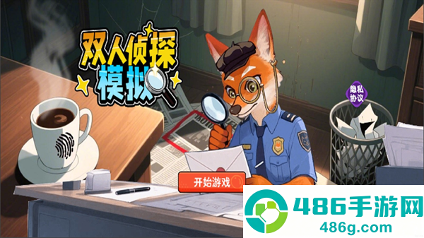 双人侦探模拟游戏