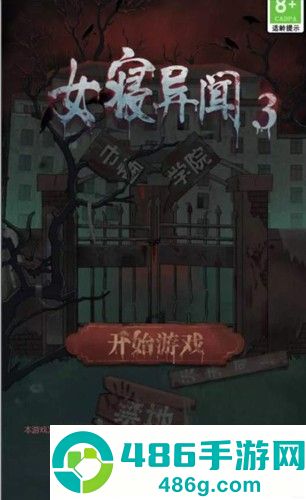 女寝异闻免广告