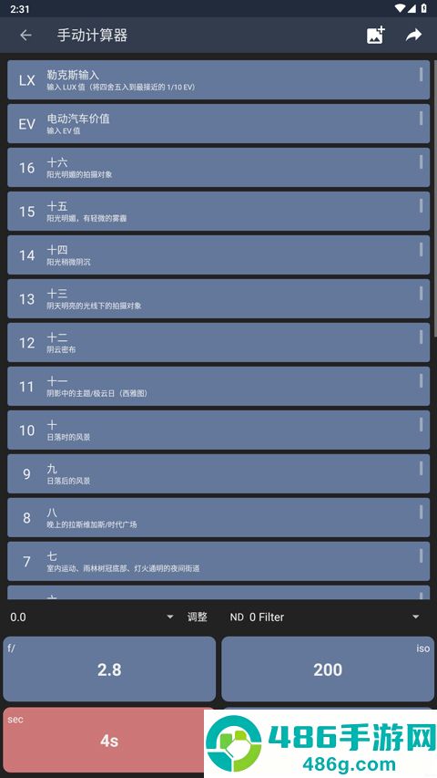 lightmeter测光表安卓版