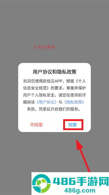 欧极云手机app官方下载最新版本