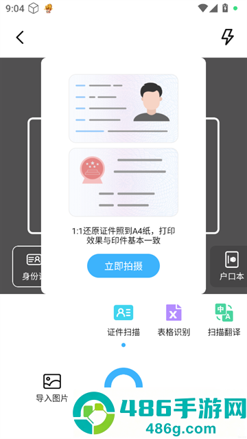 小扫描仪器app