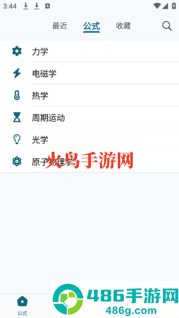 物理公式手册app