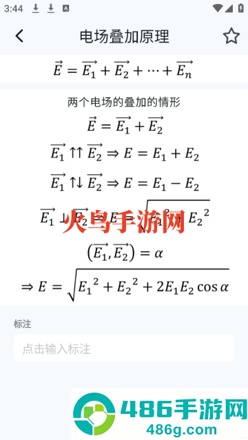 物理公式手册app