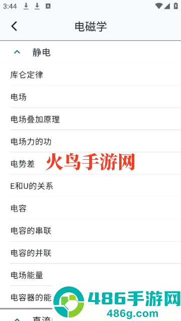 物理公式手册app