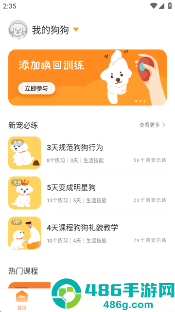 小白训练师app