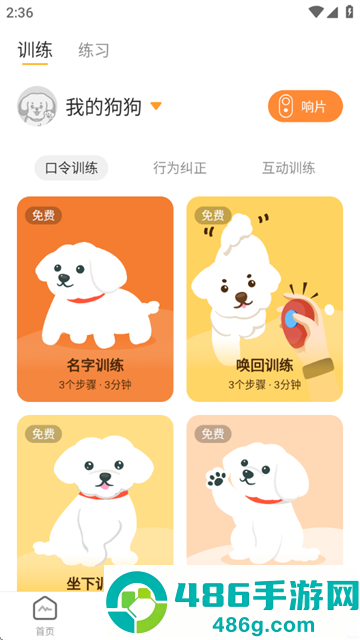 小白训练师app