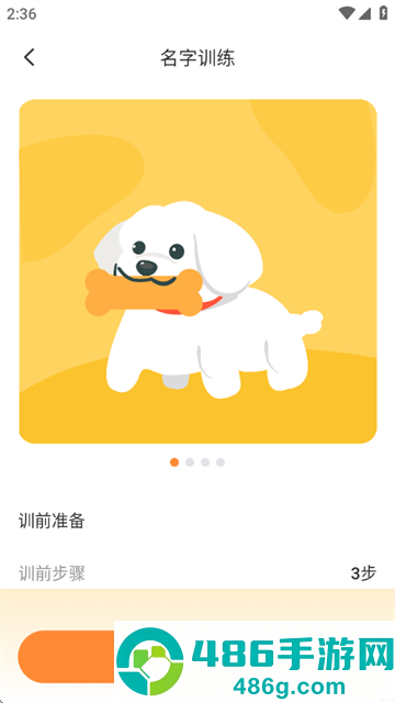 小白训练师app