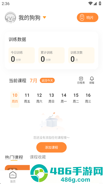 小白训练师app