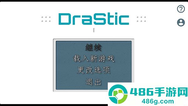 nds模拟器安卓版下载(DraStic)
