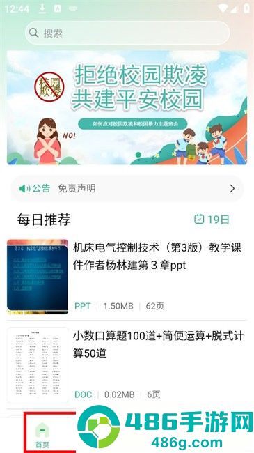 萝卜头文档下载安装