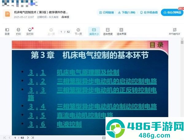 萝卜头文档下载安装