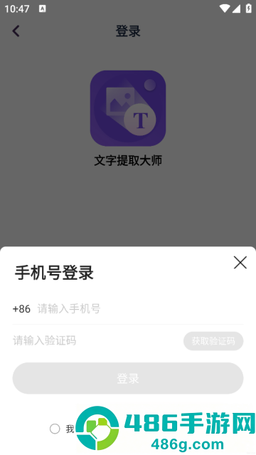 文字提取大师APP