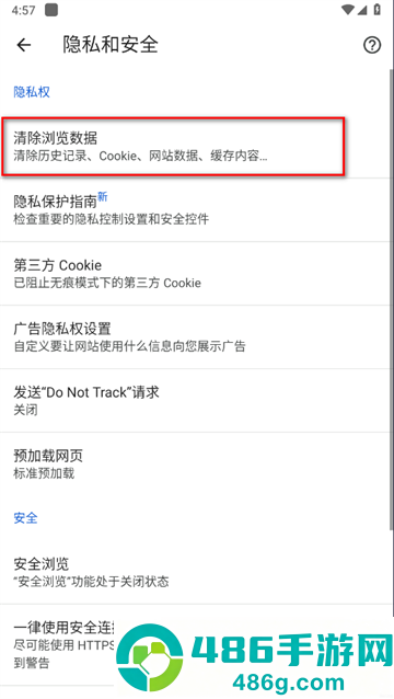谷歌浏览器免费下载安卓版(Chrome)