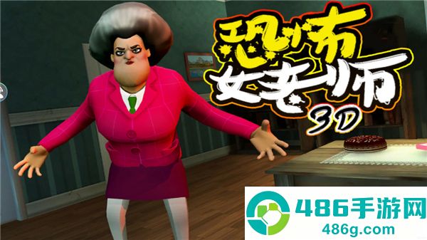恐怖女老师中文版下载