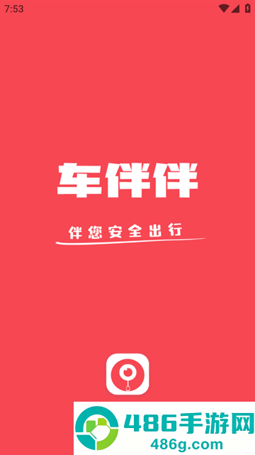 车伴伴app