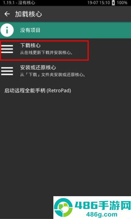 RetroArch游戏整合包下载