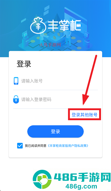 丰掌柜商家版官方正版