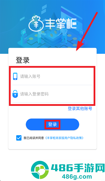 丰掌柜商家版官方正版