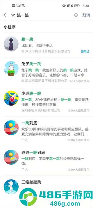 跳一跳辅助器手游辅助