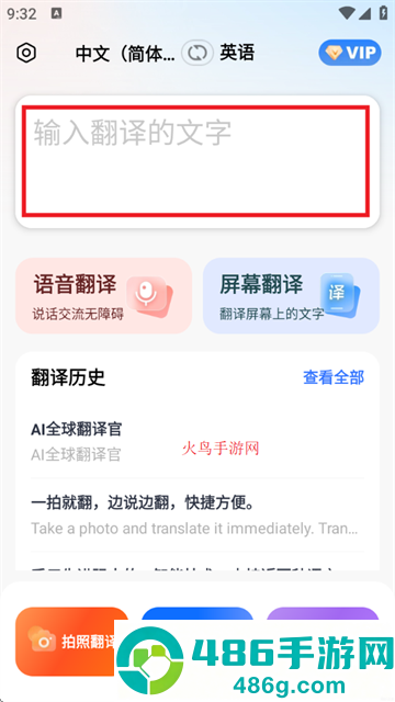 AI全球翻译官官方版
