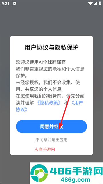 AI全球翻译官官方版