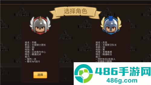 抉择之路游戏