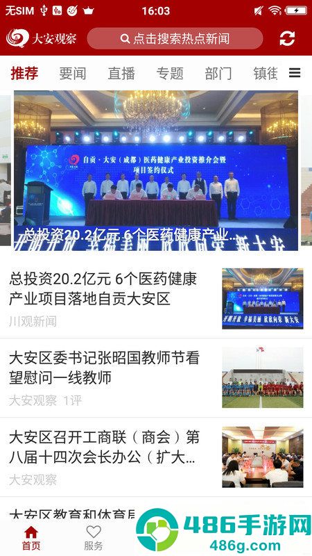 大安观察app