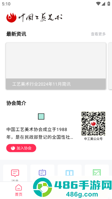 中国工艺美术协会官方版