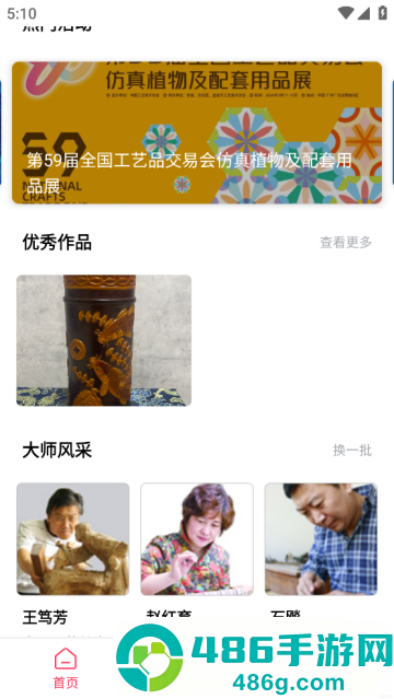 中国工艺美术协会官方版