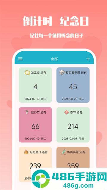 番茄倒数提醒app