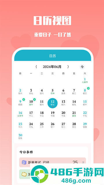 番茄倒数提醒app