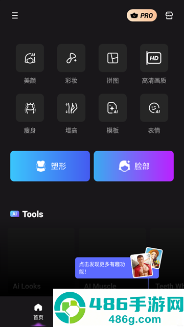 瘦身相机软件下载(FixPlus)